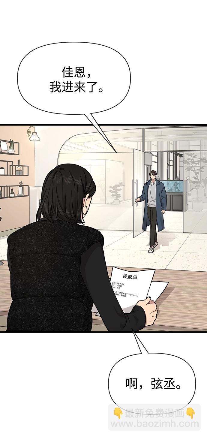 時尚翹臀男 - [第76話] 時尚協助(2/2) - 2