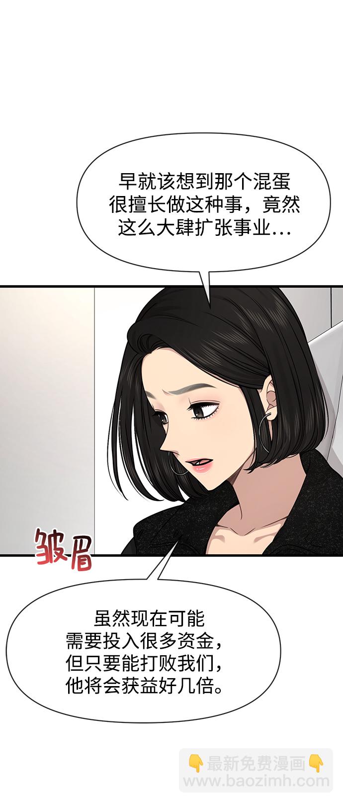 時尚翹臀男 - [第76話] 時尚協助(2/2) - 4