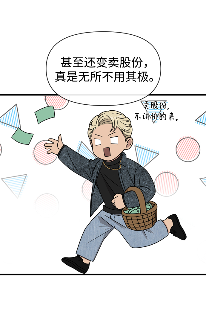 時尚翹臀男 - [第76話] 時尚協助(2/2) - 5