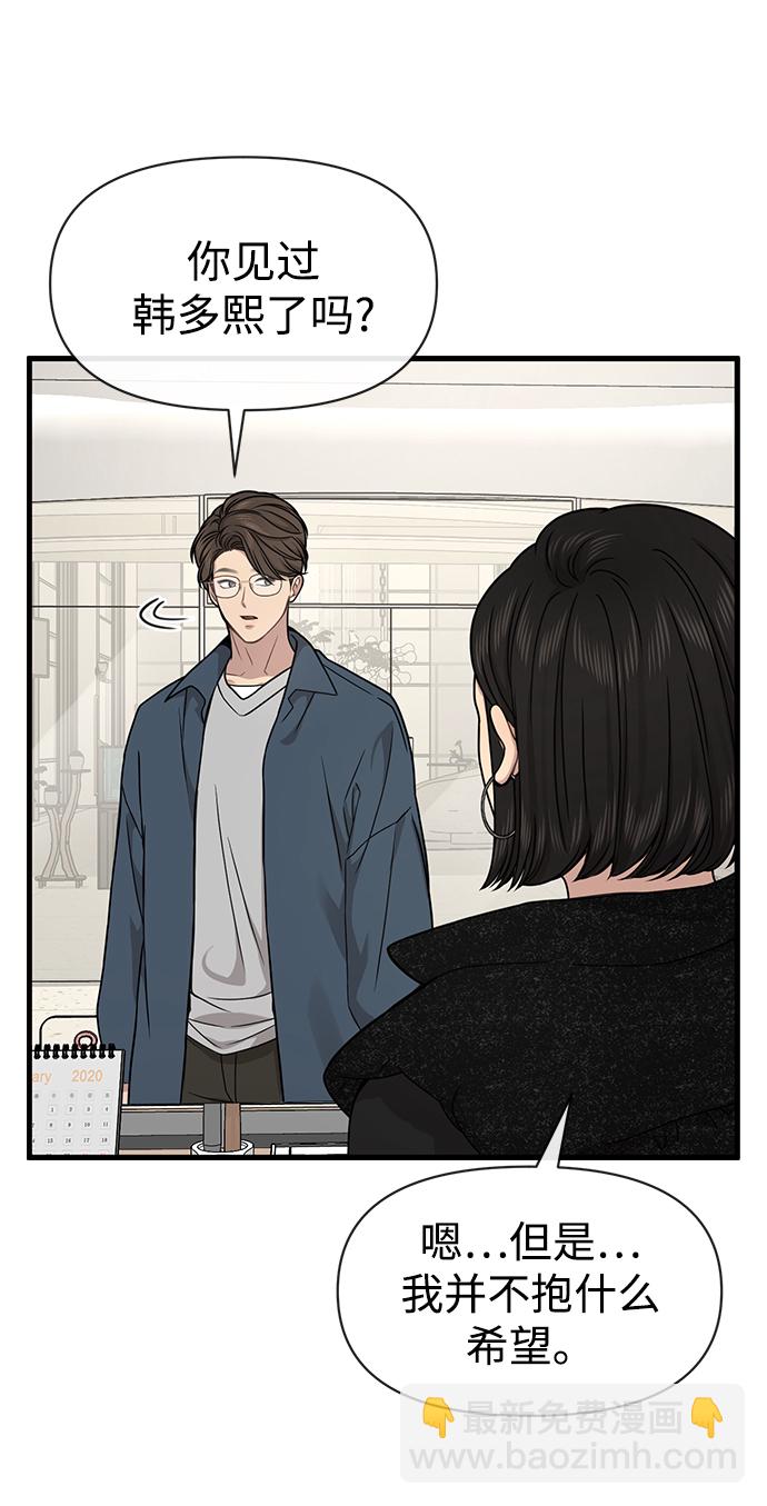 時尚翹臀男 - [第76話] 時尚協助(2/2) - 6