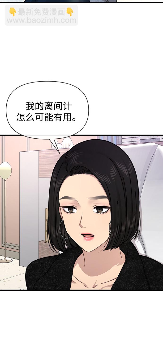時尚翹臀男 - [第76話] 時尚協助(2/2) - 8