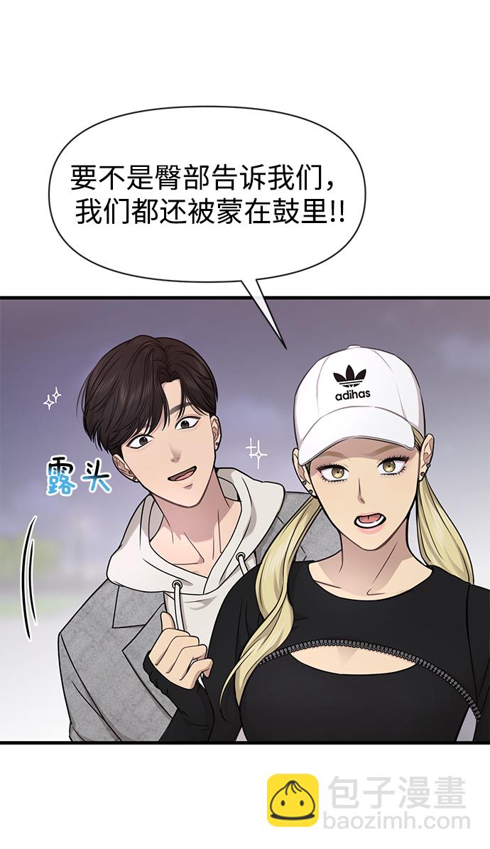 時尚翹臀男 - [第76話] 時尚協助(2/2) - 4