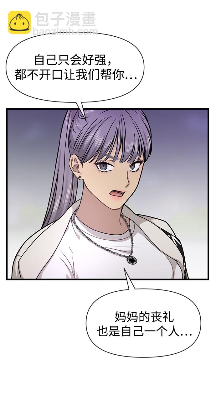 時尚翹臀男 - [第76話] 時尚協助(2/2) - 6