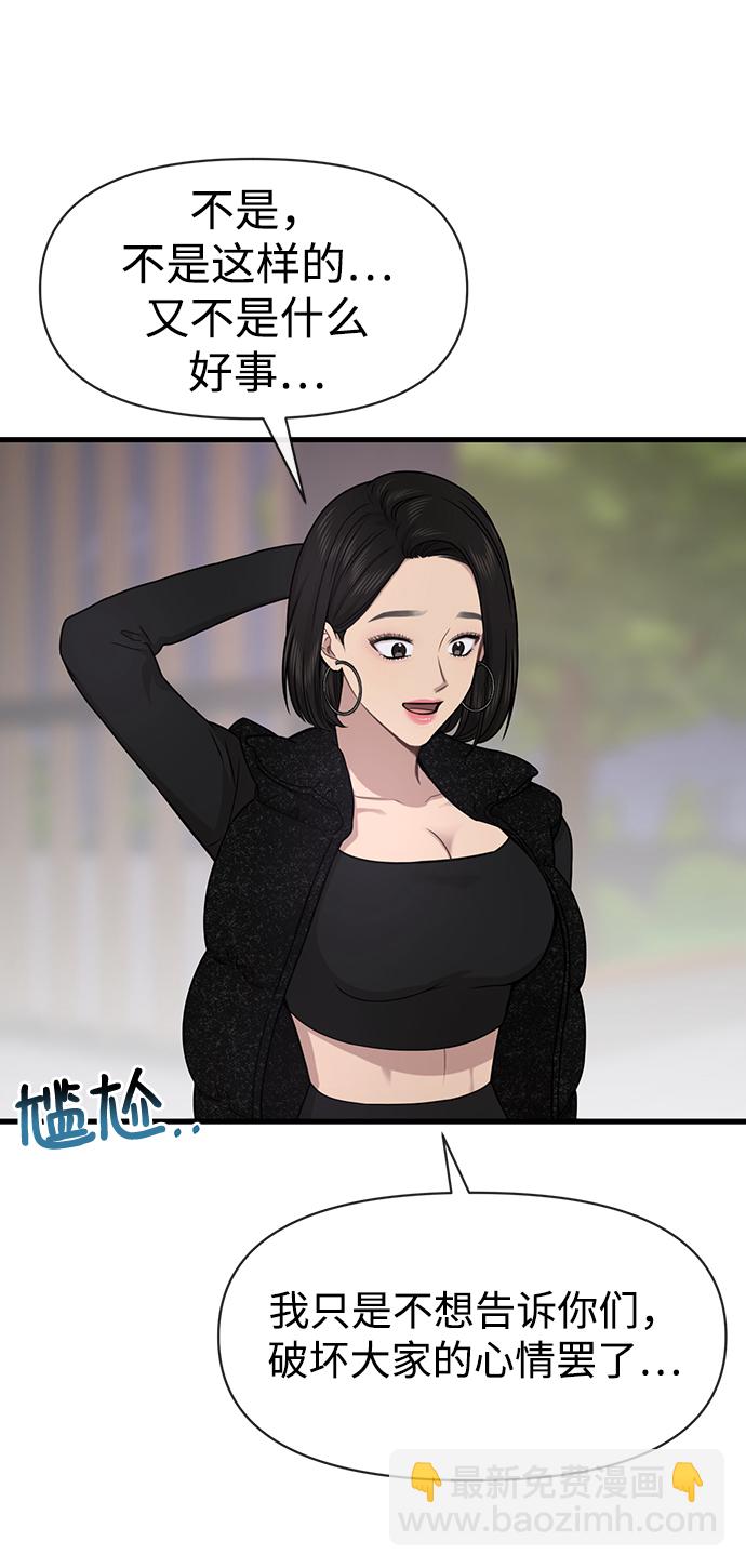 時尚翹臀男 - [第76話] 時尚協助(2/2) - 8