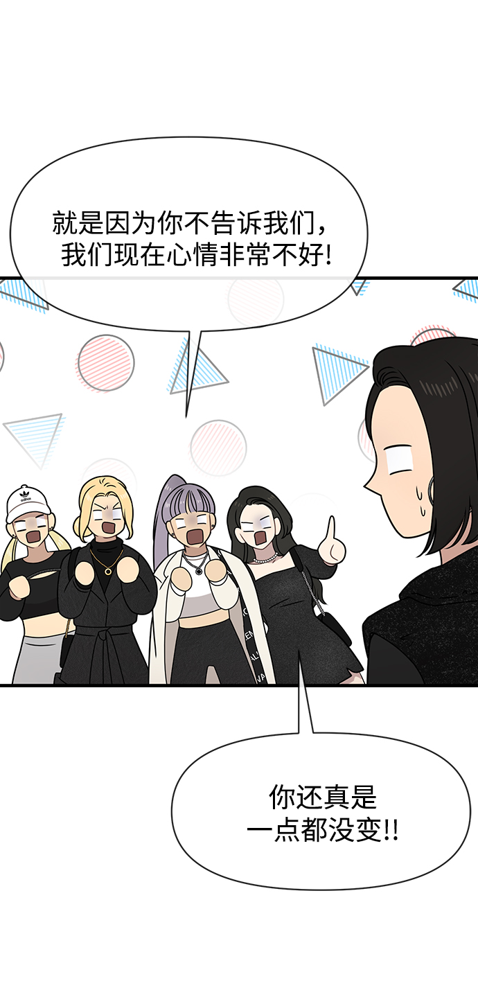 時尚翹臀男 - [第76話] 時尚協助(2/2) - 3