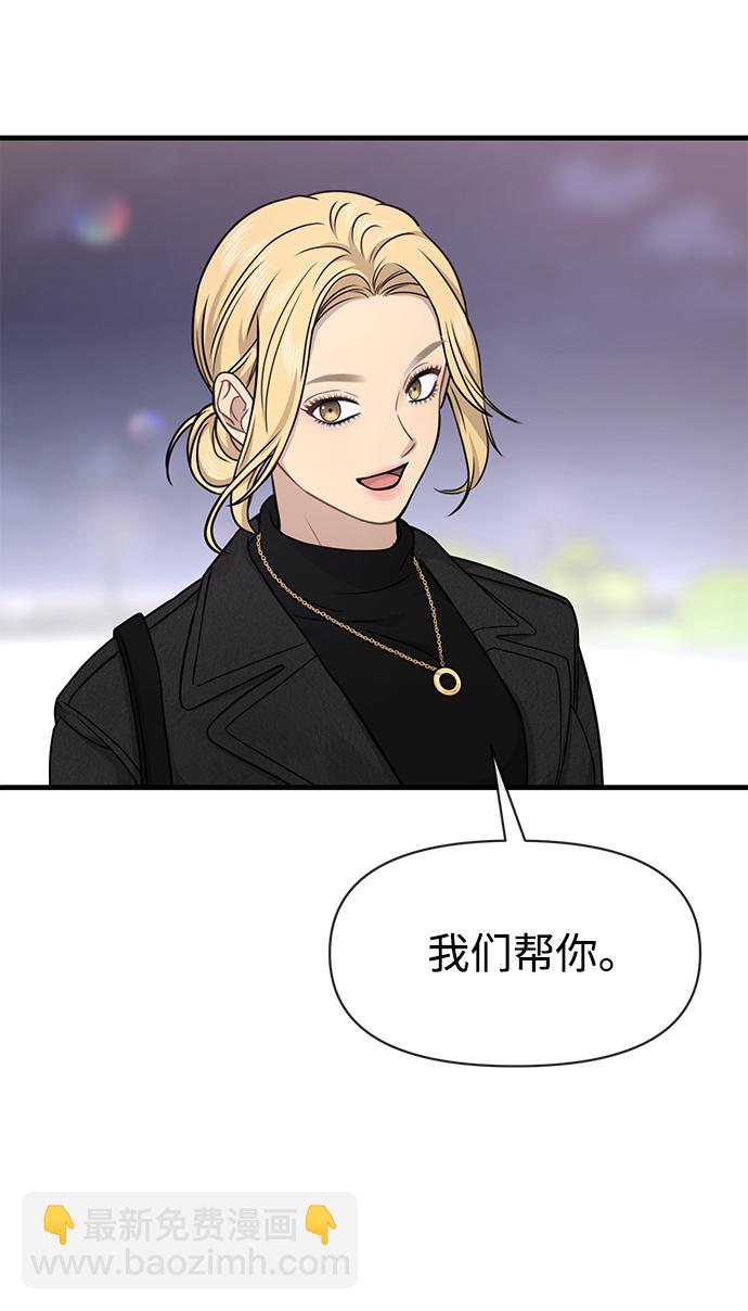 時尚翹臀男 - [第76話] 時尚協助(2/2) - 6