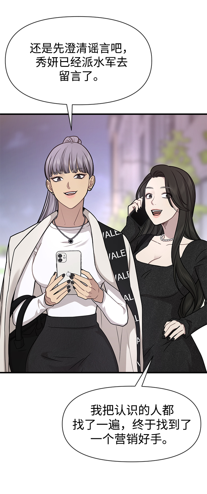 時尚翹臀男 - [第76話] 時尚協助(2/2) - 8