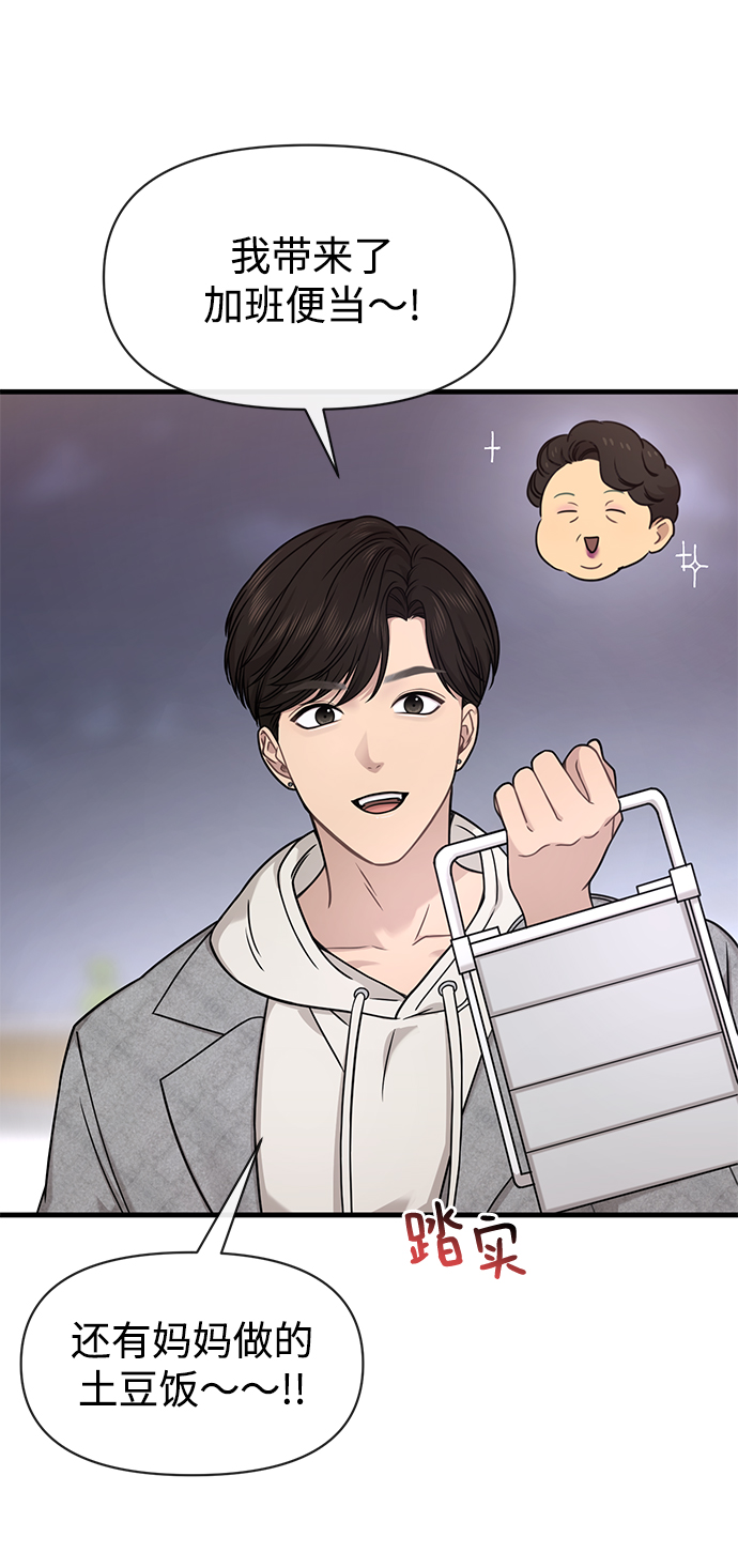 時尚翹臀男 - [第76話] 時尚協助(2/2) - 2