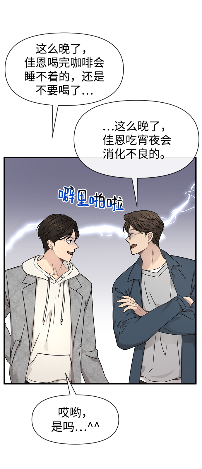 時尚翹臀男 - [第76話] 時尚協助(2/2) - 4