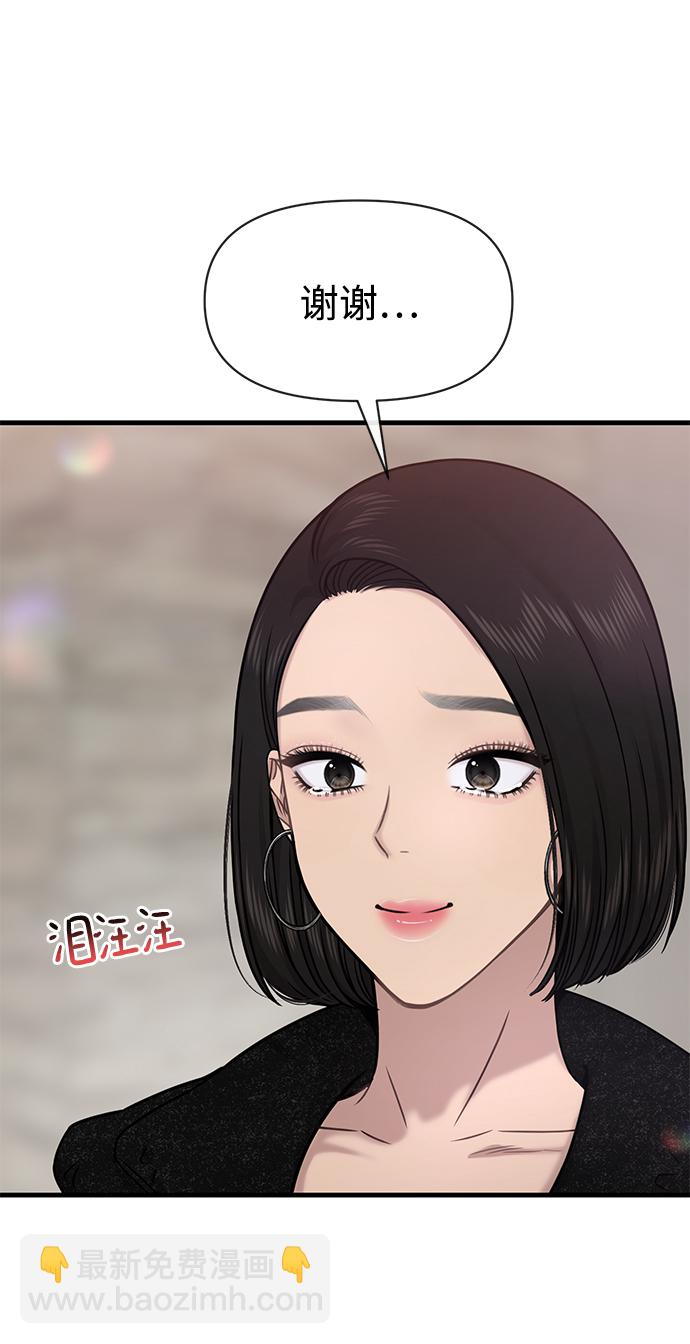 時尚翹臀男 - [第76話] 時尚協助(2/2) - 6