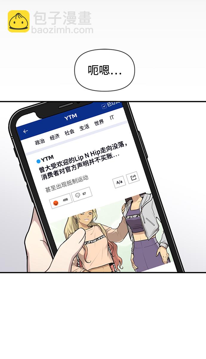 時尚翹臀男 - [第78話] 時尚出院(3/3) - 1