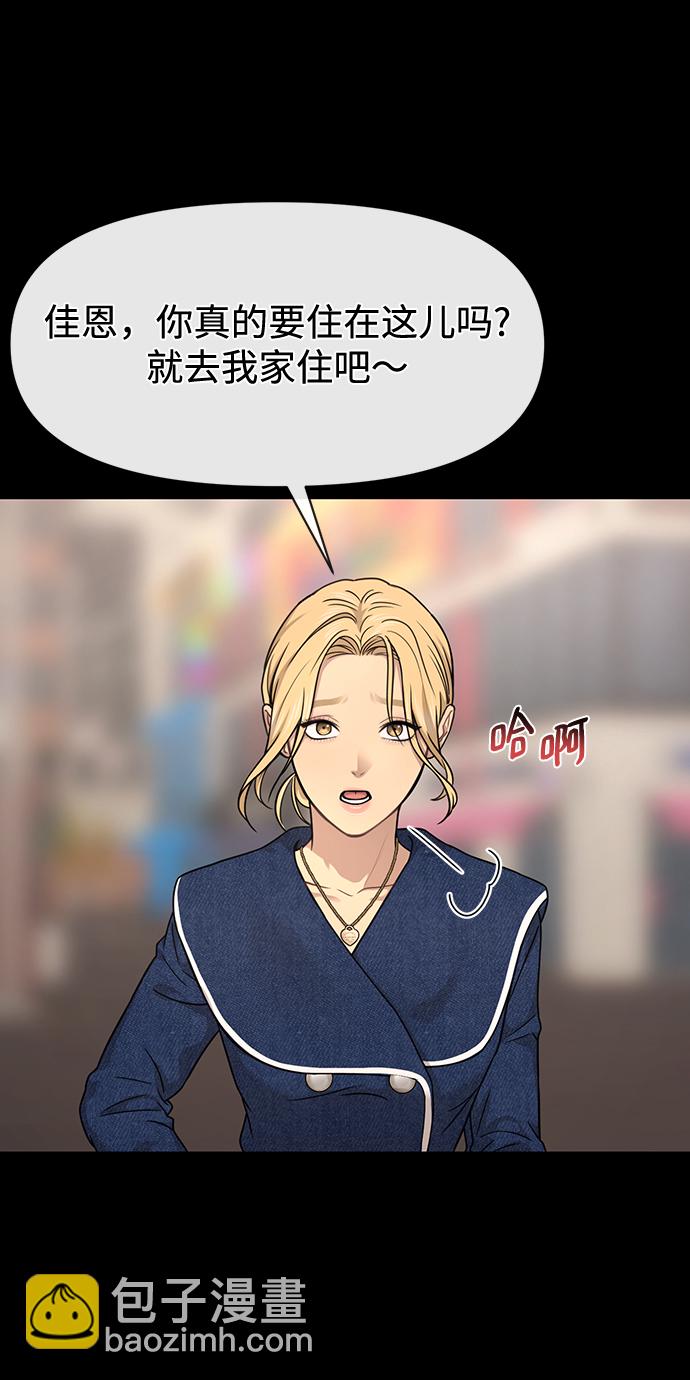 時尚翹臀男 - [第78話] 時尚出院(1/3) - 8