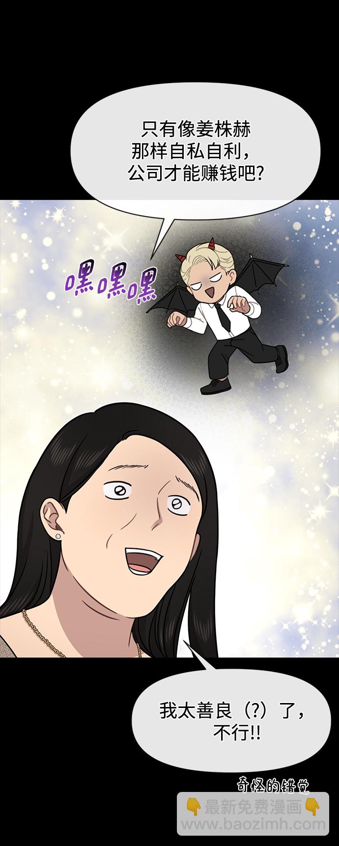 時尚翹臀男 - [第78話] 時尚出院(2/3) - 4