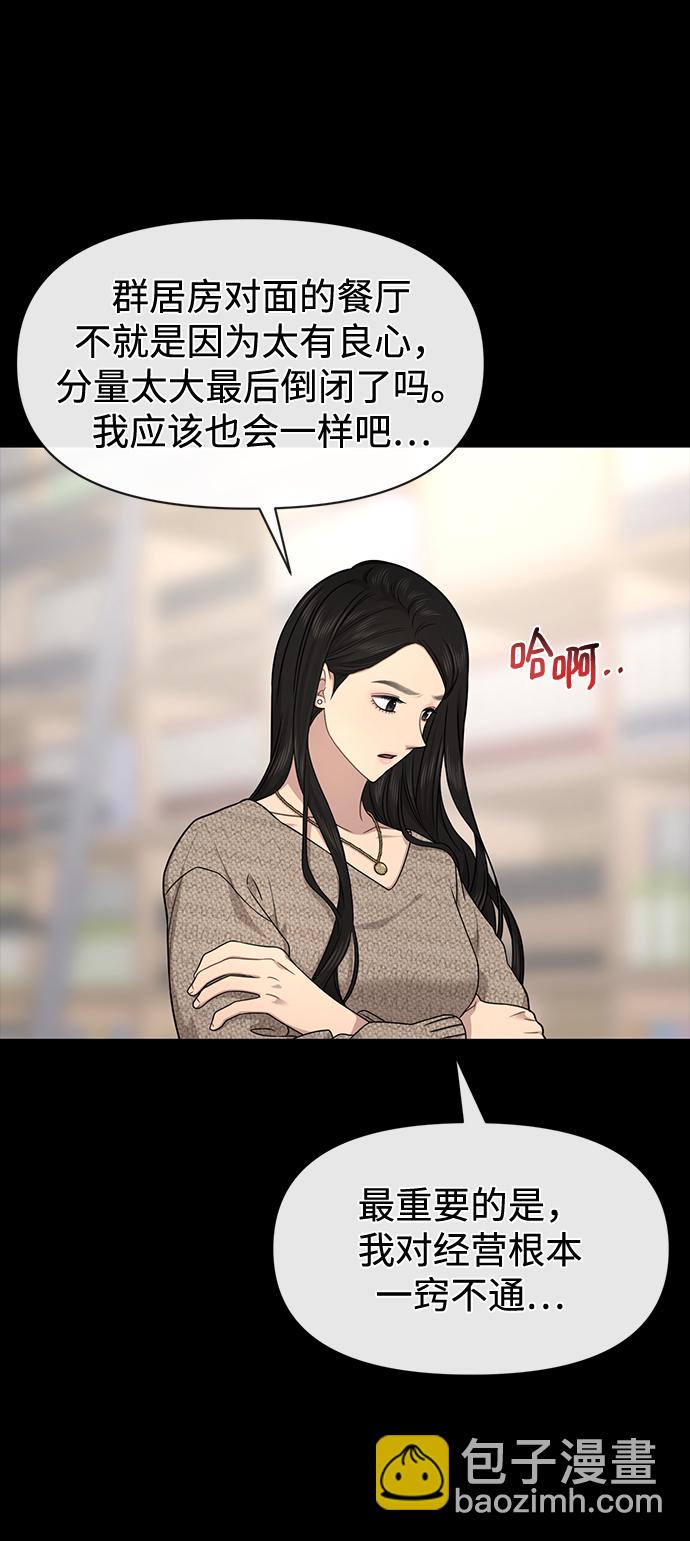 時尚翹臀男 - [第78話] 時尚出院(2/3) - 5
