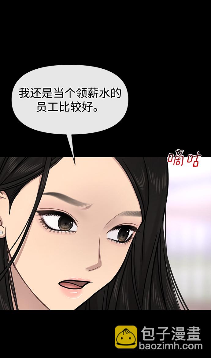 時尚翹臀男 - [第78話] 時尚出院(2/3) - 6