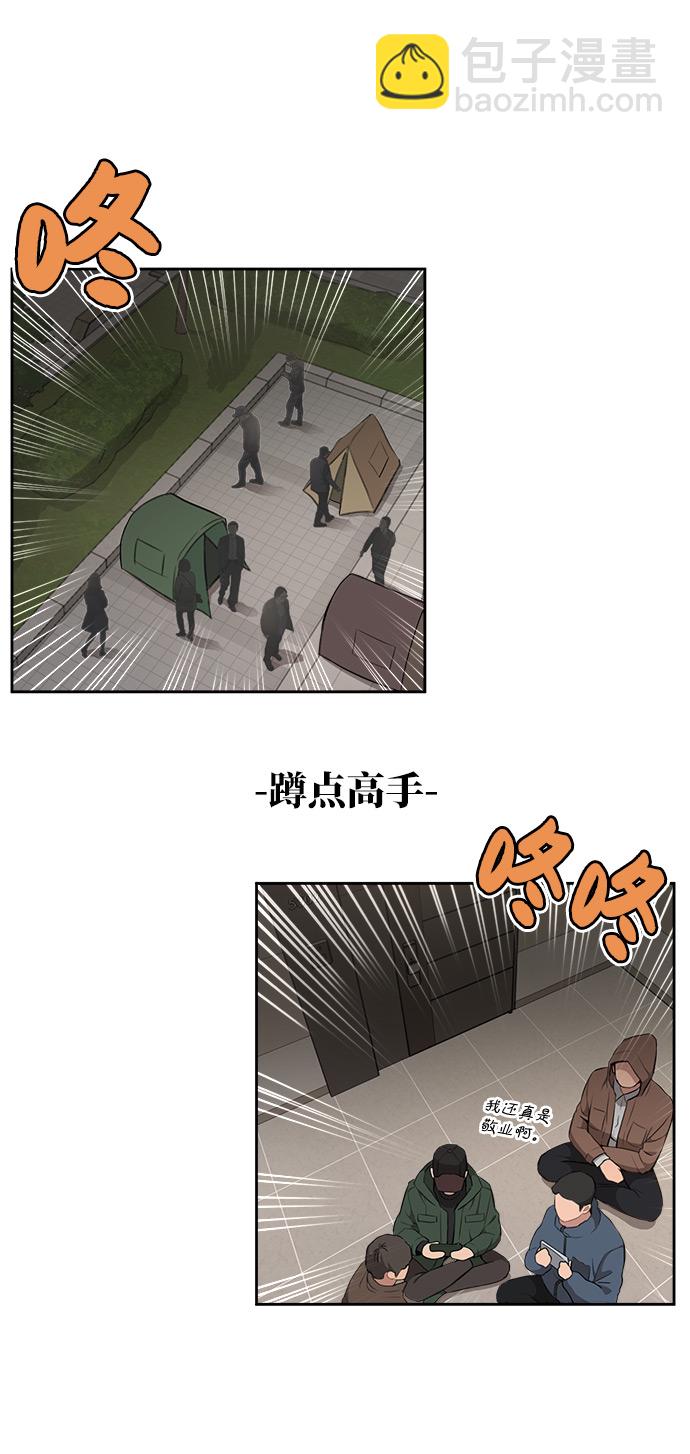 時尚翹臀男 - [第9話] 時尚混宿(1/2) - 2