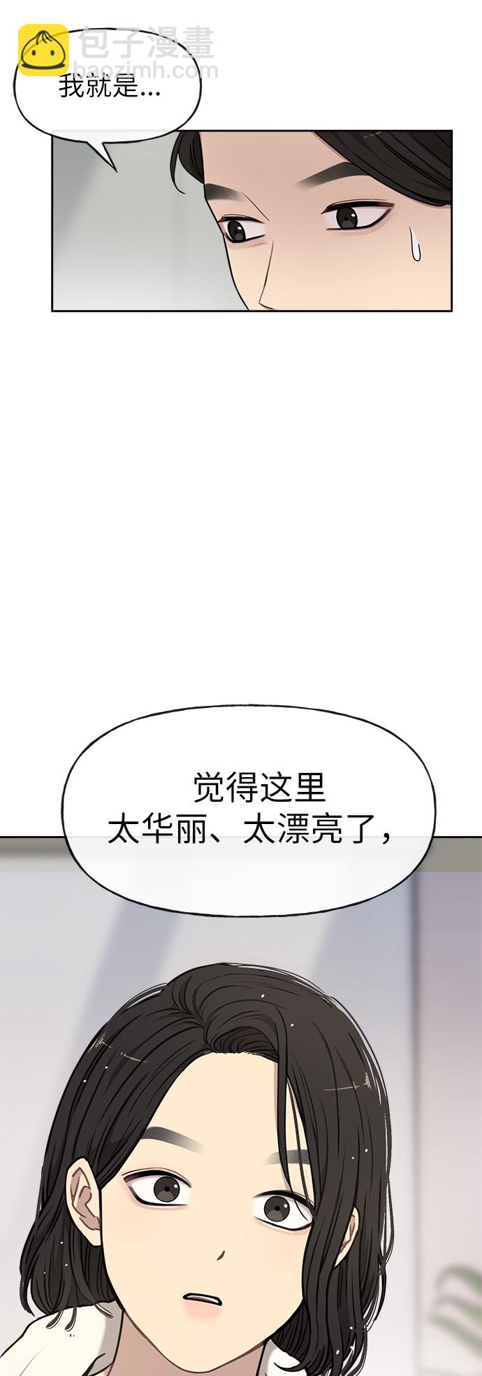 時尚翹臀男 - [第9話] 時尚混宿(1/2) - 8