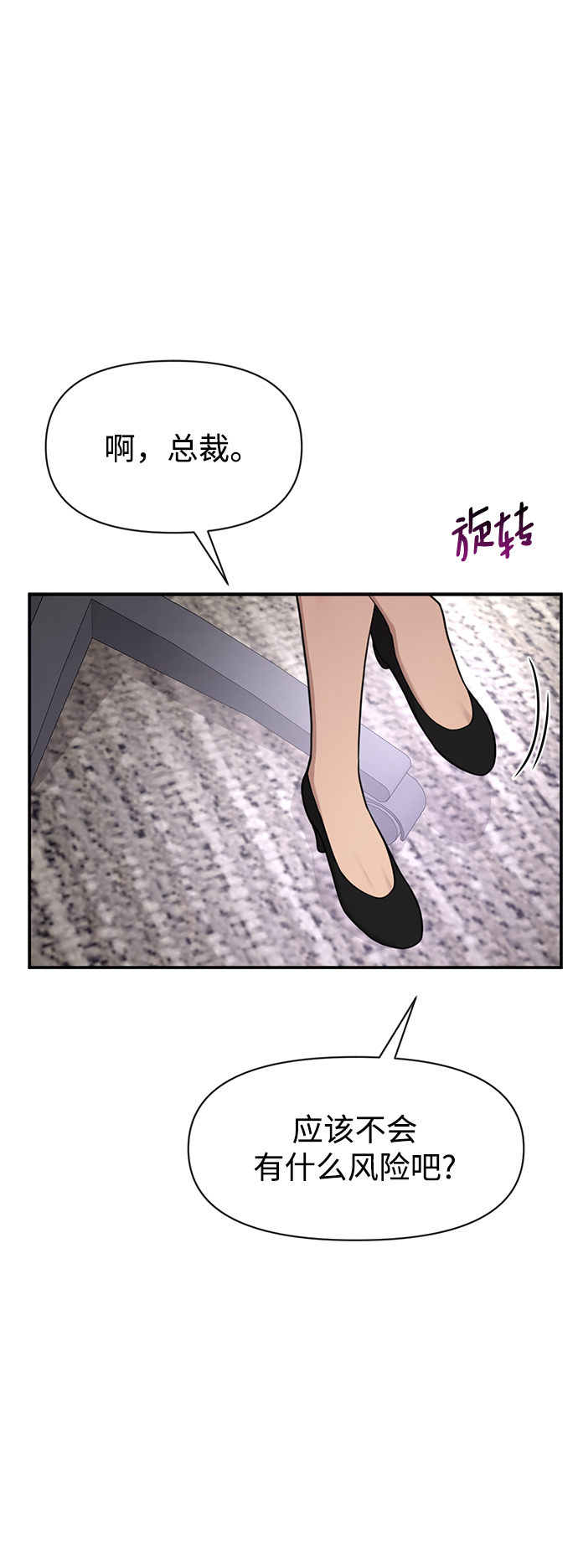 時尚翹臀男 - [第80話] 時尚股份(1/3) - 1