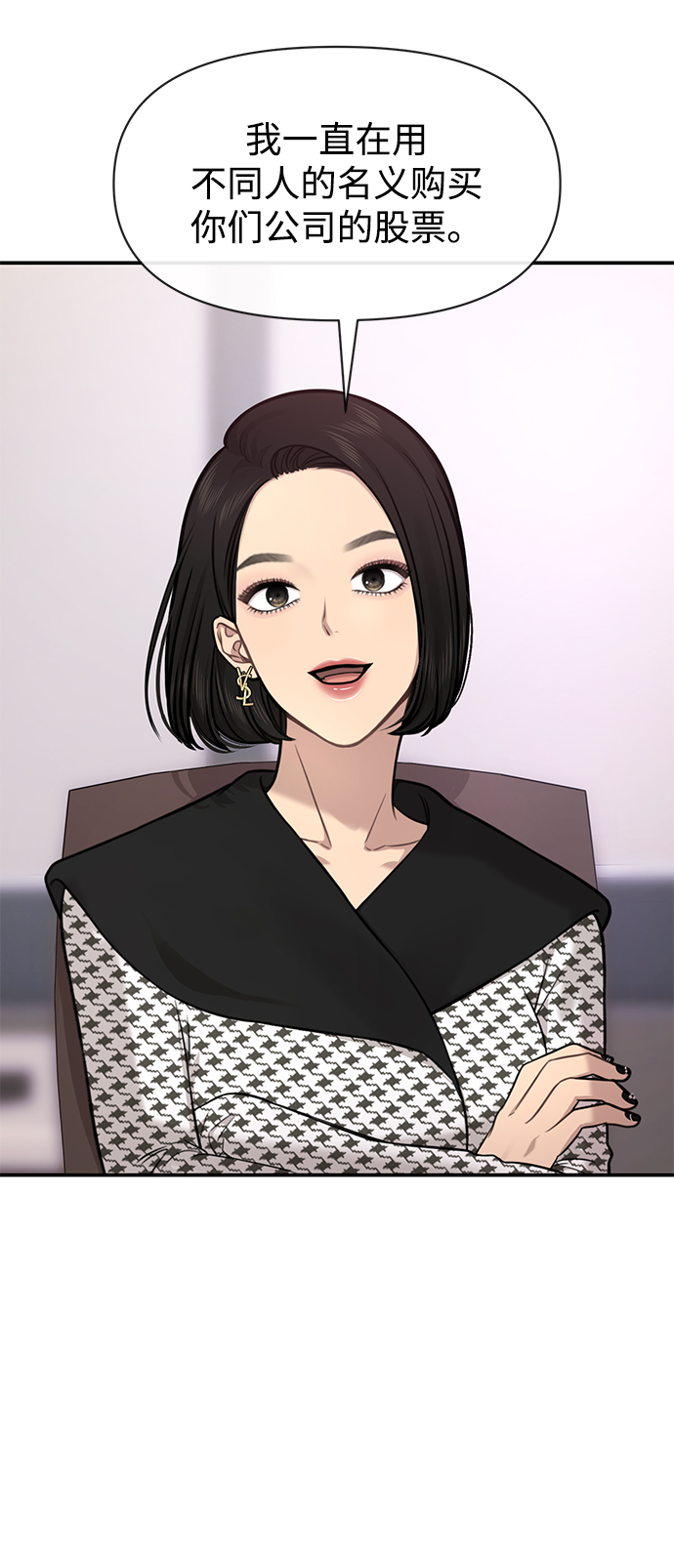 時尚翹臀男 - [第80話] 時尚股份(1/3) - 6