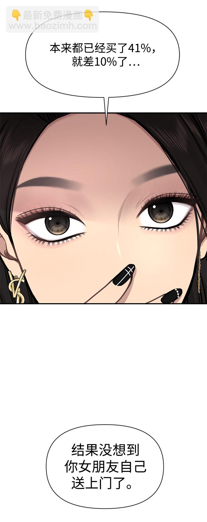 時尚翹臀男 - [第80話] 時尚股份(1/3) - 7