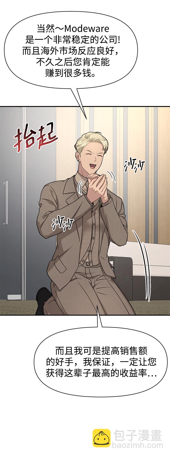 時尚翹臀男 - [第80話] 時尚股份(1/3) - 2