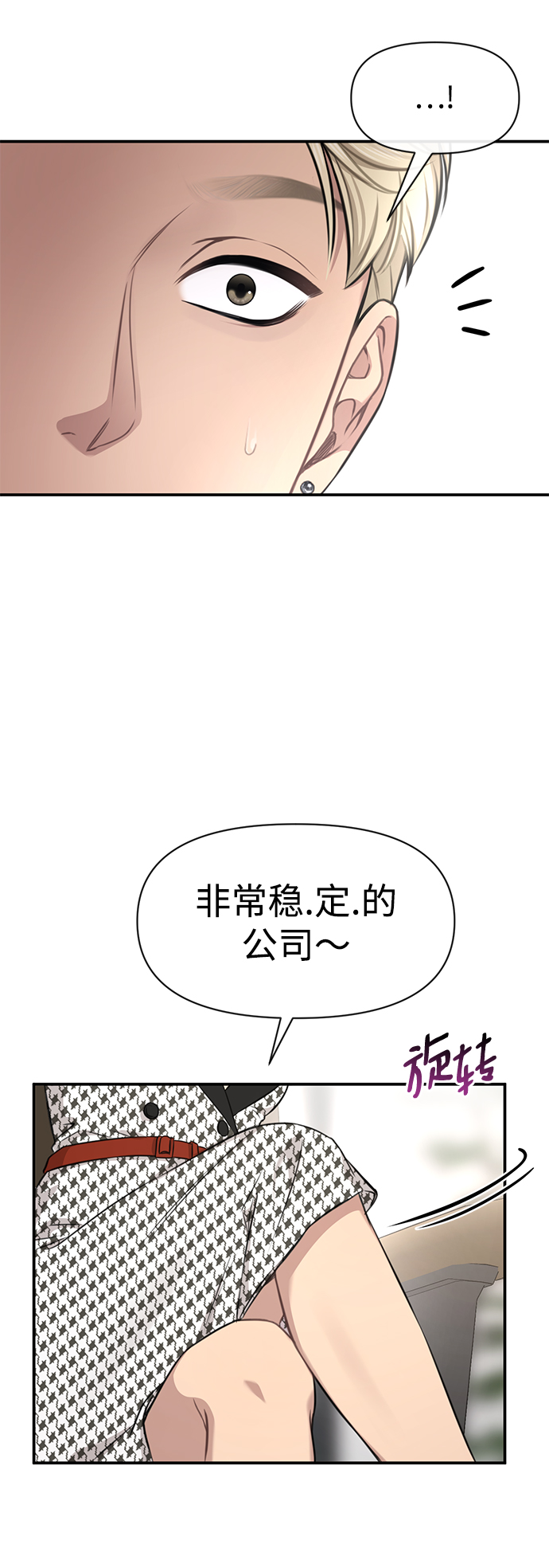 時尚翹臀男 - [第80話] 時尚股份(1/3) - 3