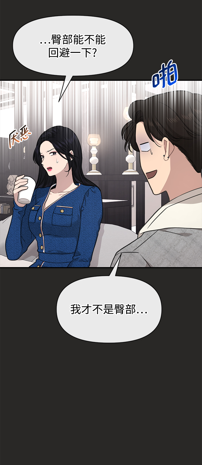 時尚翹臀男 - [第80話] 時尚股份(1/3) - 8