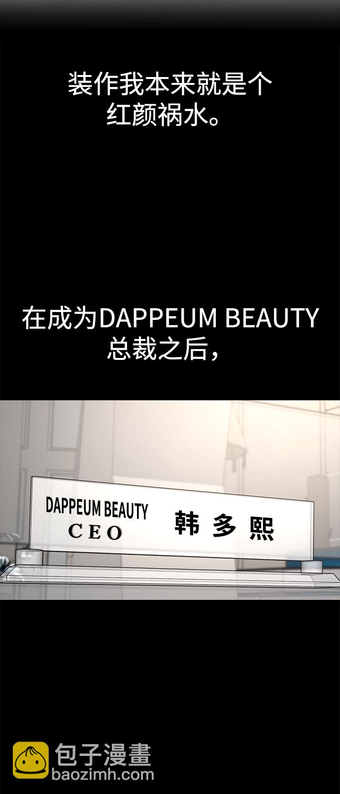 時尚翹臀男 - [第80話] 時尚股份(2/3) - 8