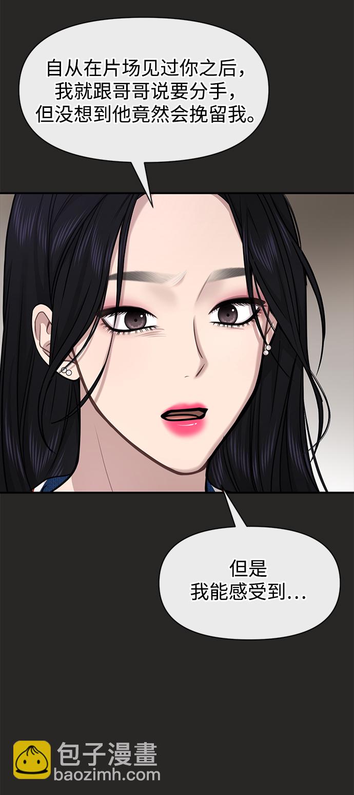 時尚翹臀男 - [第80話] 時尚股份(2/3) - 8