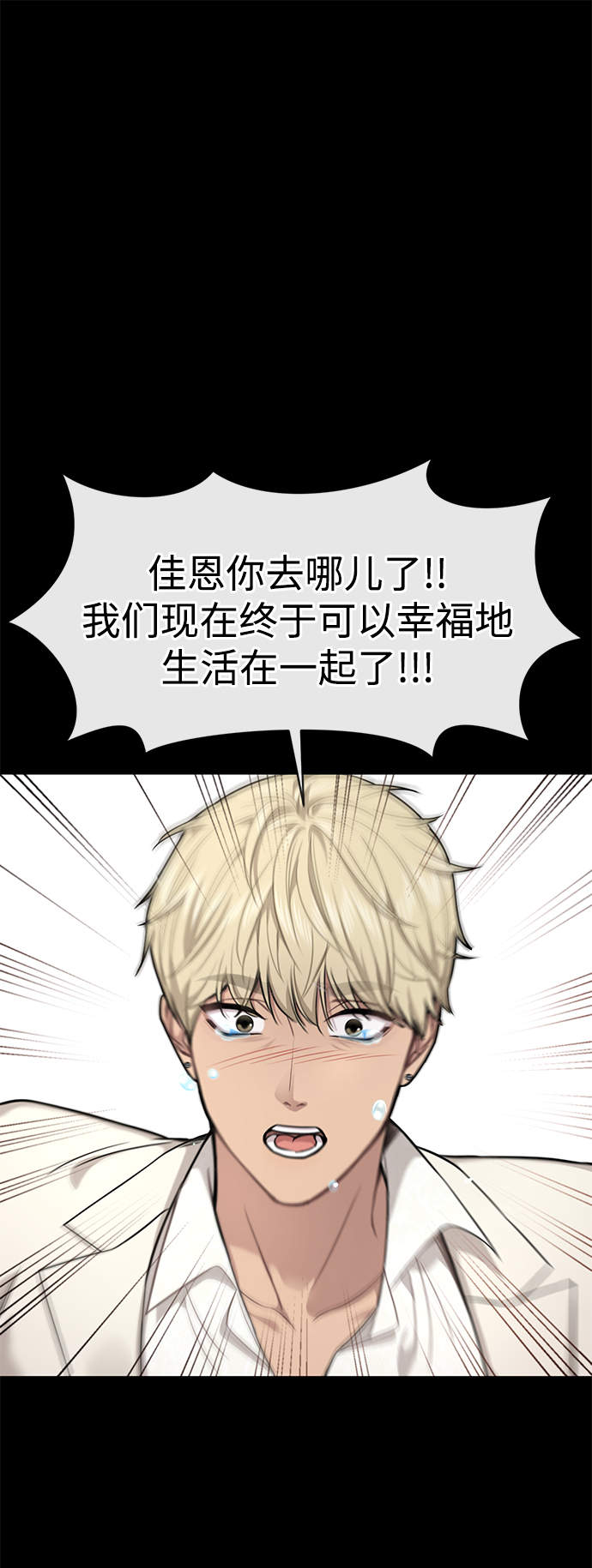 時尚翹臀男 - [第82話] 時尚道歉(1/2) - 1