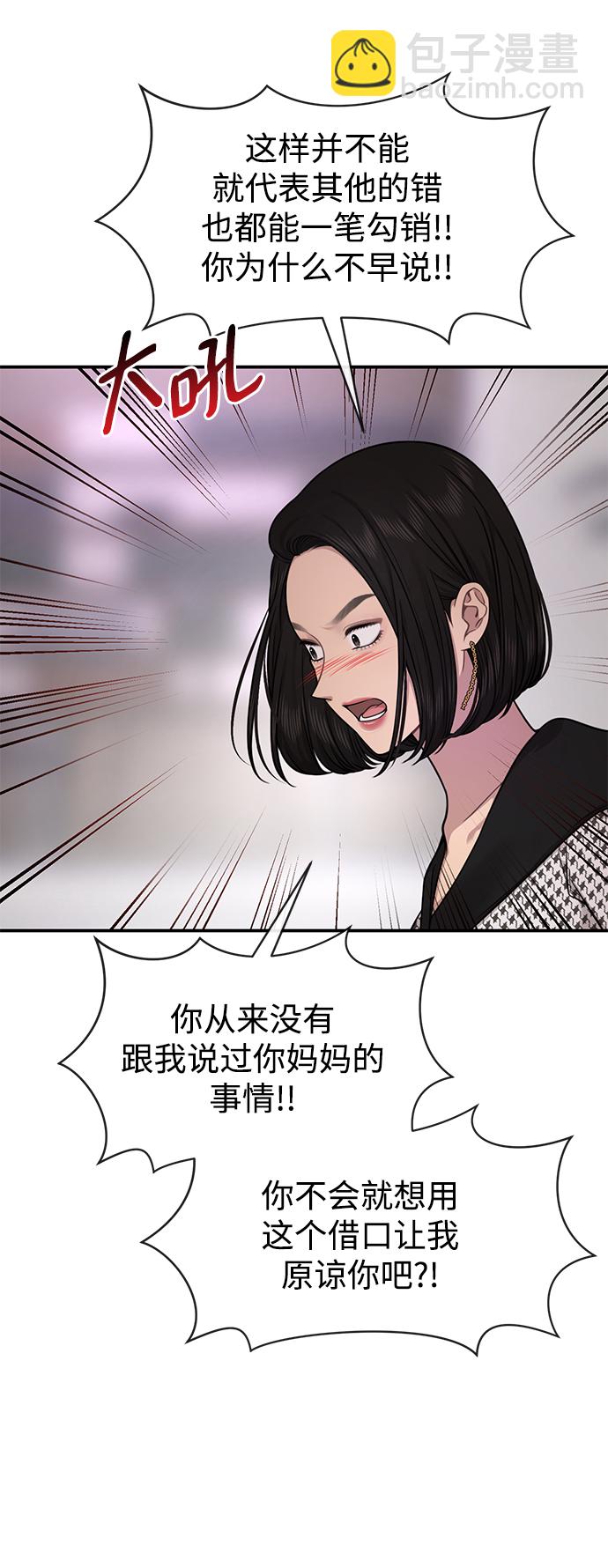 時尚翹臀男 - [第82話] 時尚道歉(1/2) - 2