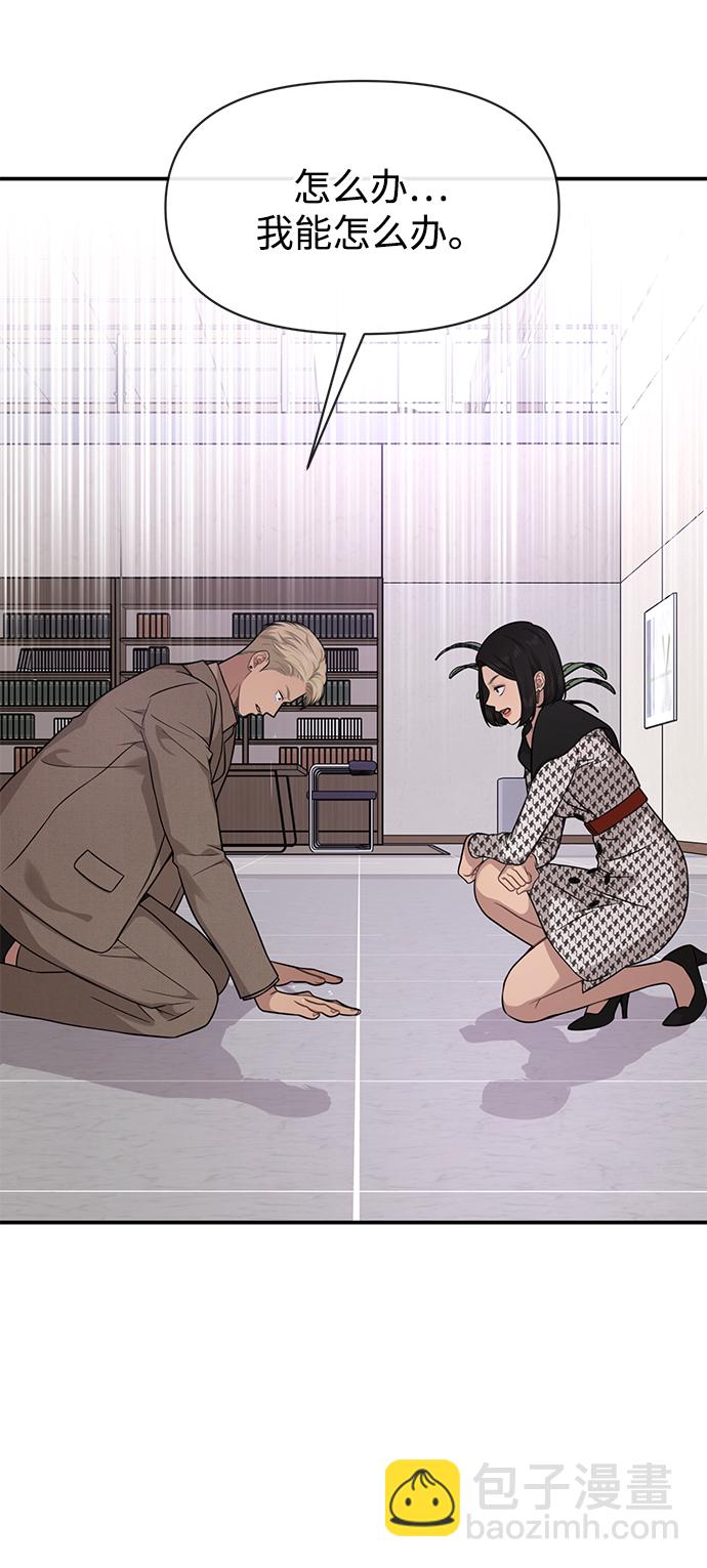 時尚翹臀男 - [第82話] 時尚道歉(1/2) - 3