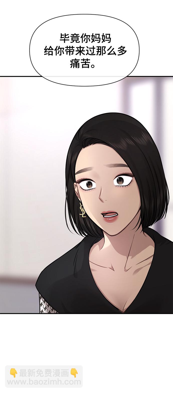 時尚翹臀男 - [第82話] 時尚道歉(1/2) - 4