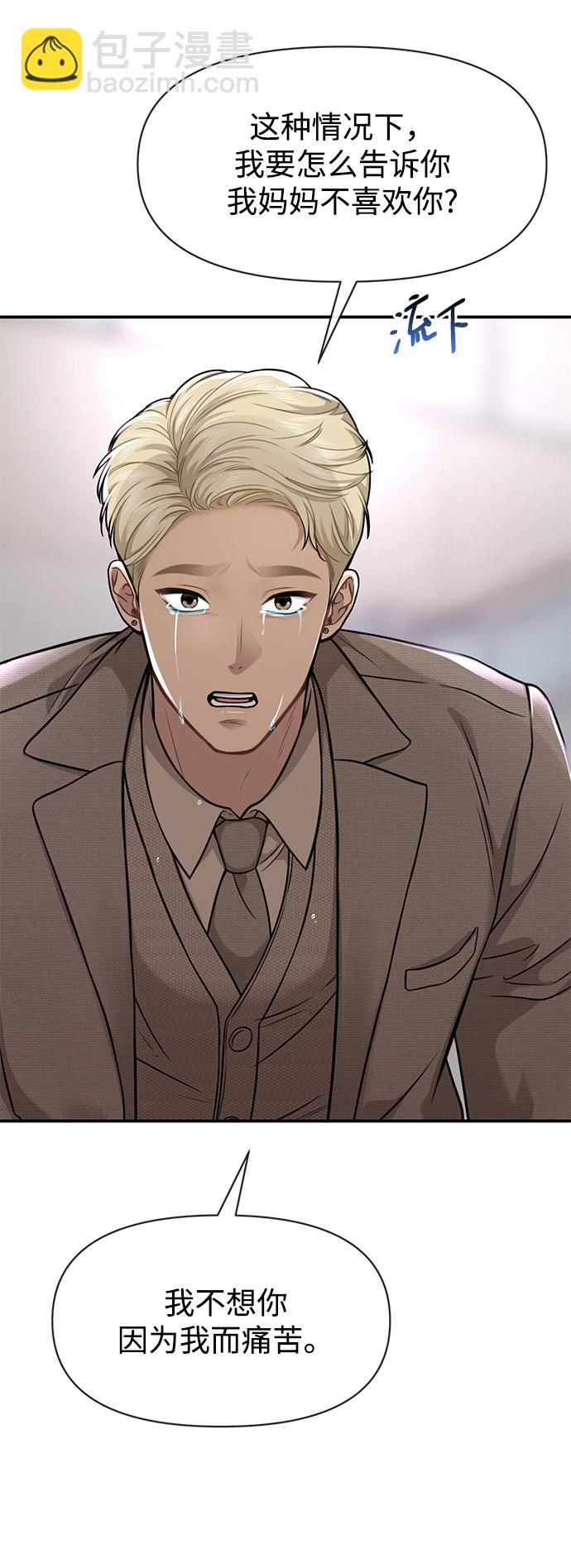 時尚翹臀男 - [第82話] 時尚道歉(1/2) - 5