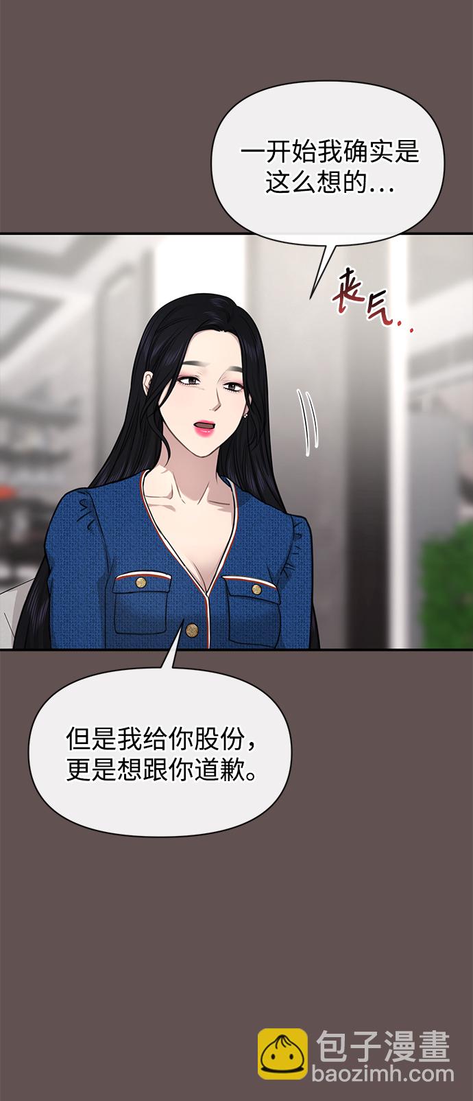 時尚翹臀男 - [第82話] 時尚道歉(1/2) - 2