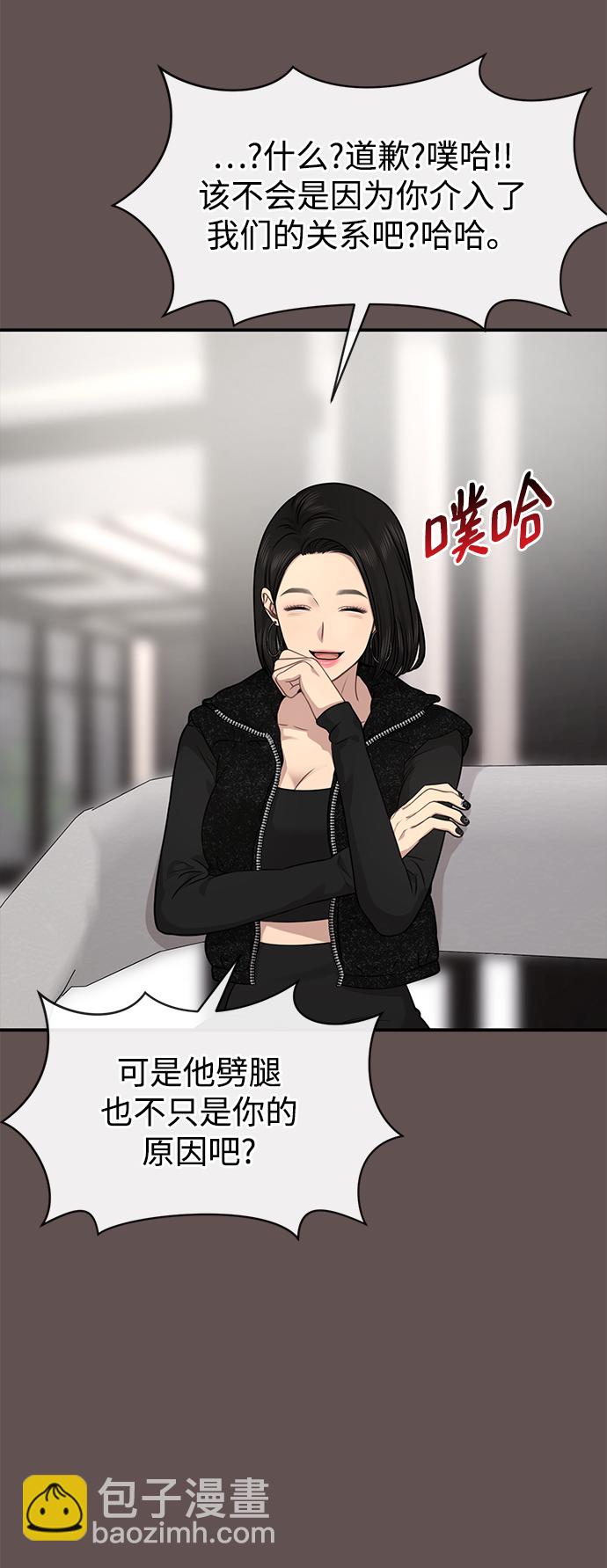 時尚翹臀男 - [第82話] 時尚道歉(1/2) - 3