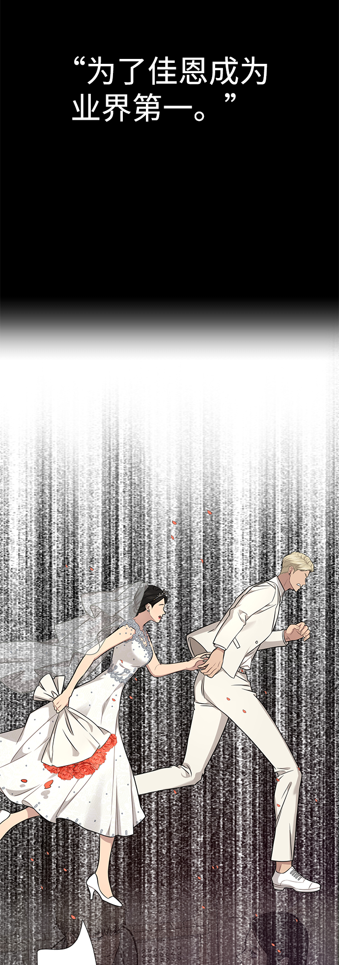 時尚翹臀男 - [第82話] 時尚道歉(1/2) - 2