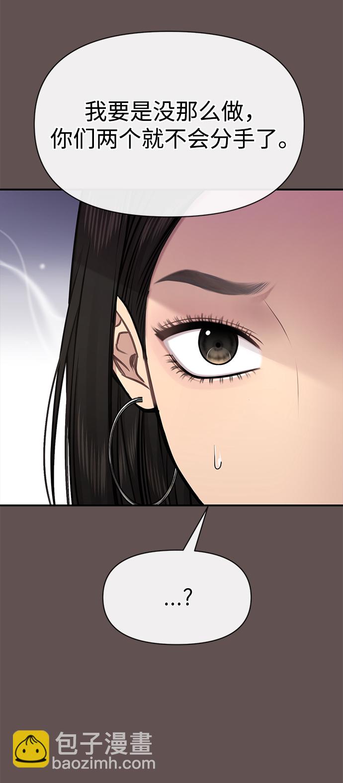 時尚翹臀男 - [第82話] 時尚道歉(1/2) - 5