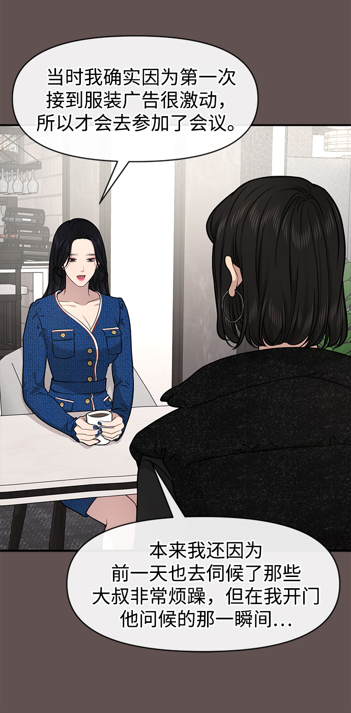 時尚翹臀男 - [第82話] 時尚道歉(1/2) - 6