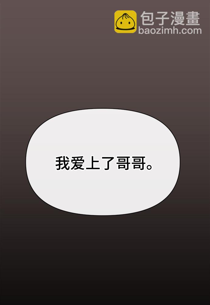 時尚翹臀男 - [第82話] 時尚道歉(1/2) - 7