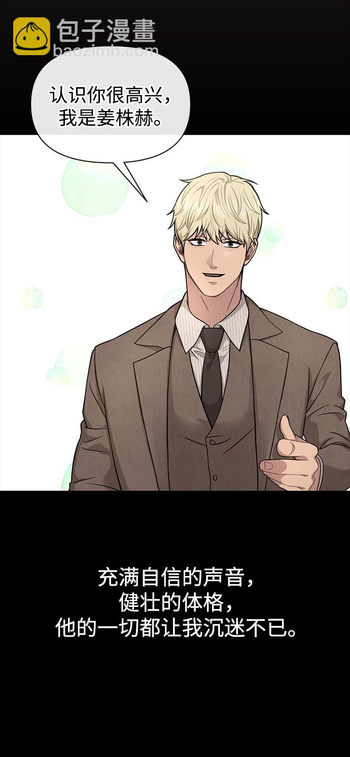 時尚翹臀男 - [第82話] 時尚道歉(1/2) - 8