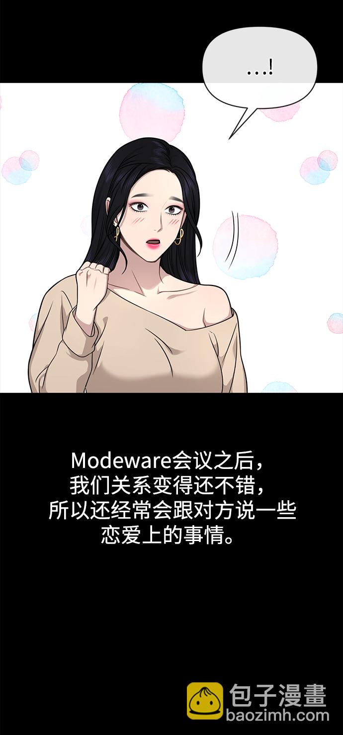 時尚翹臀男 - [第82話] 時尚道歉(1/2) - 1