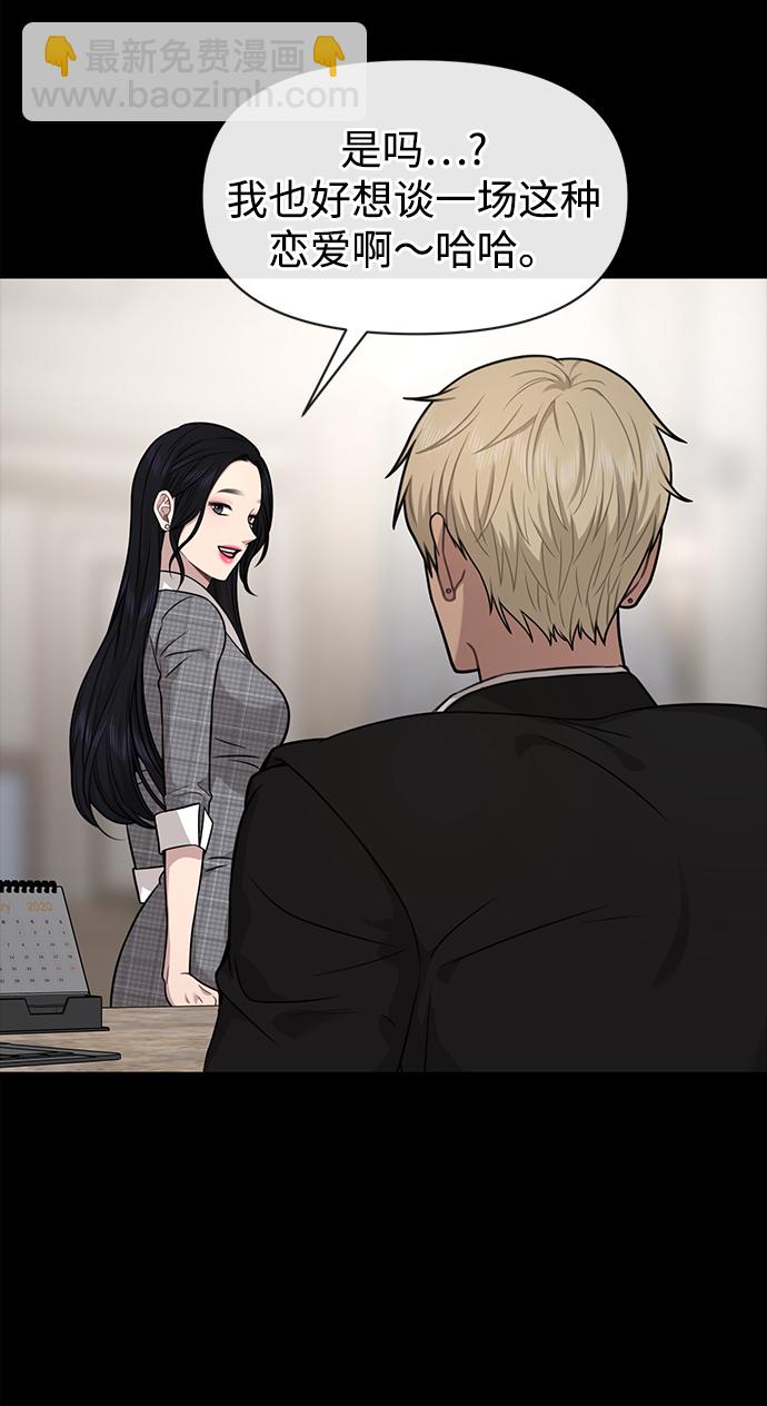 時尚翹臀男 - [第82話] 時尚道歉(1/2) - 4