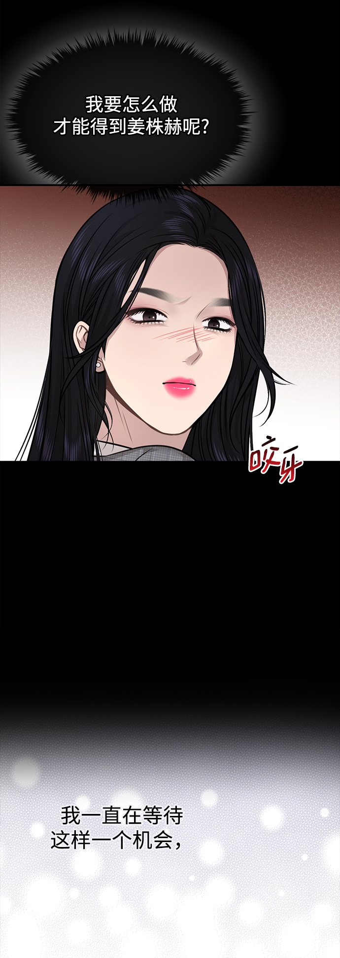 時尚翹臀男 - [第82話] 時尚道歉(1/2) - 5