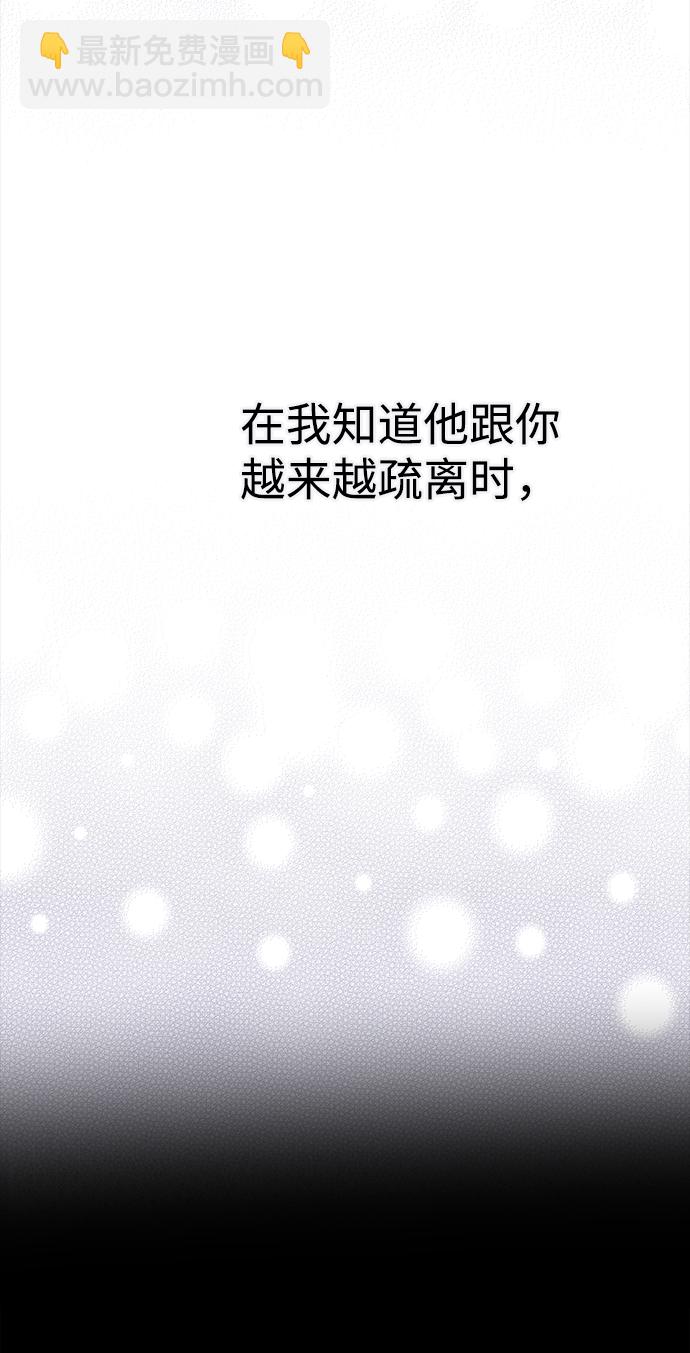 時尚翹臀男 - [第82話] 時尚道歉(1/2) - 6