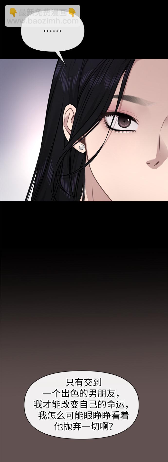 時尚翹臀男 - [第82話] 時尚道歉(1/2) - 2