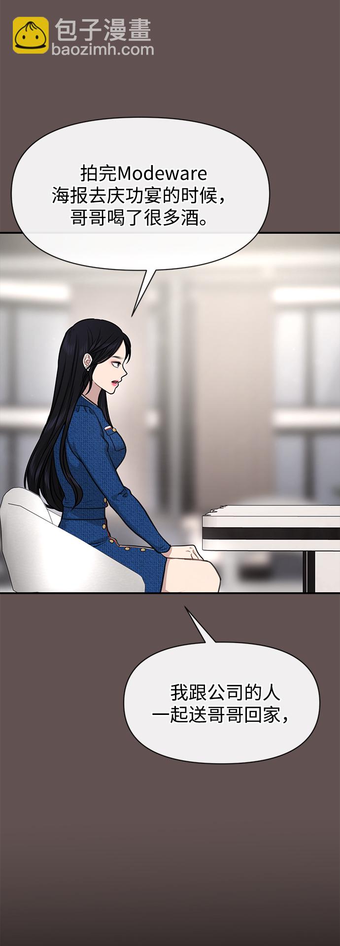 時尚翹臀男 - [第82話] 時尚道歉(1/2) - 3