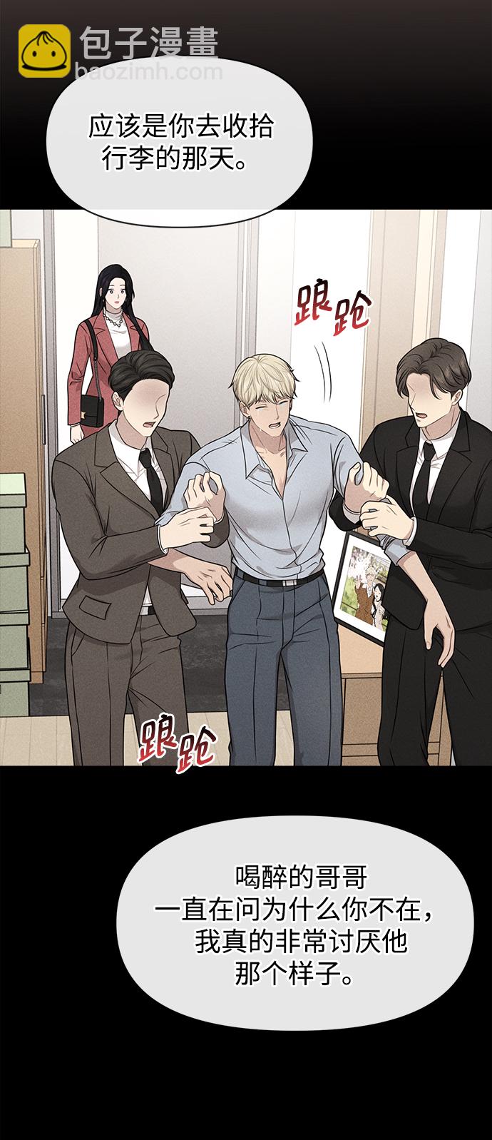 時尚翹臀男 - [第82話] 時尚道歉(1/2) - 4