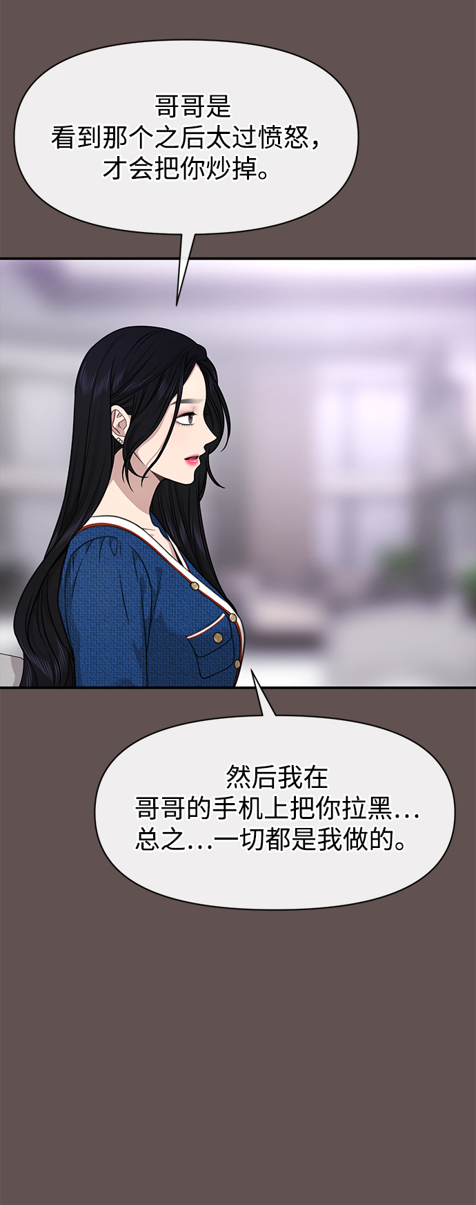 時尚翹臀男 - [第82話] 時尚道歉(1/2) - 3