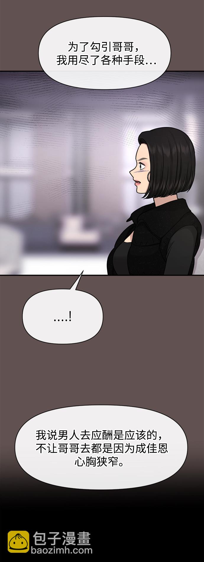 時尚翹臀男 - [第82話] 時尚道歉(1/2) - 4